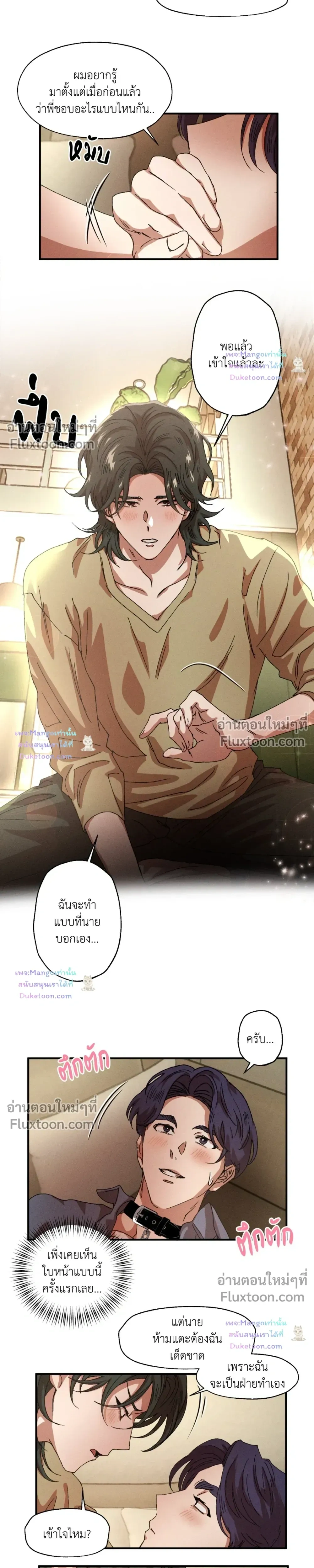 Double Trap หน้า 11