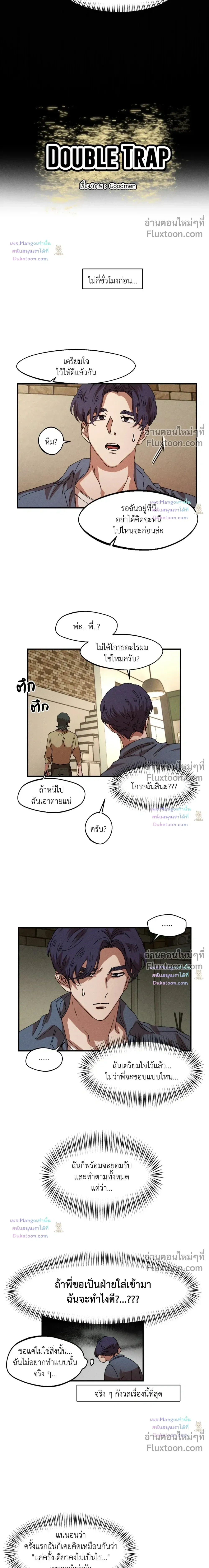 Double Trap หน้า 3