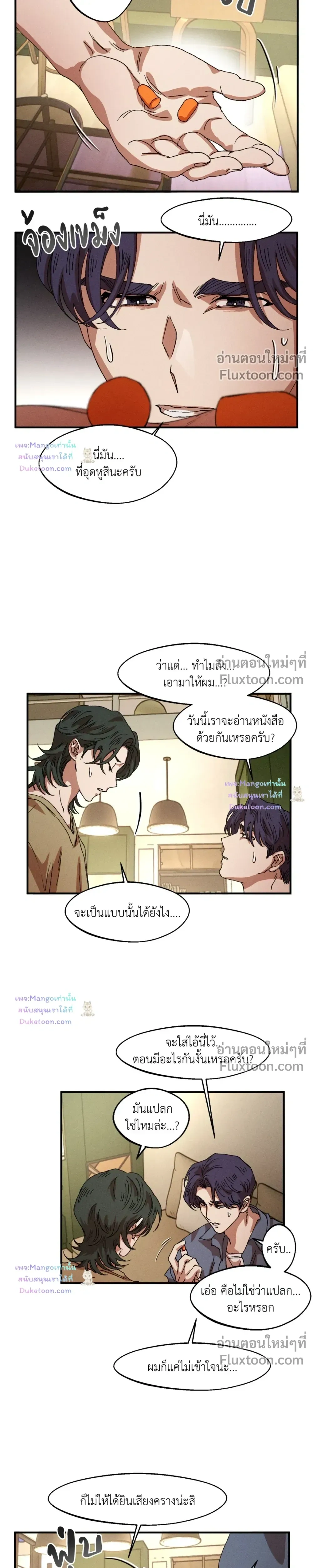 Double Trap หน้า 5