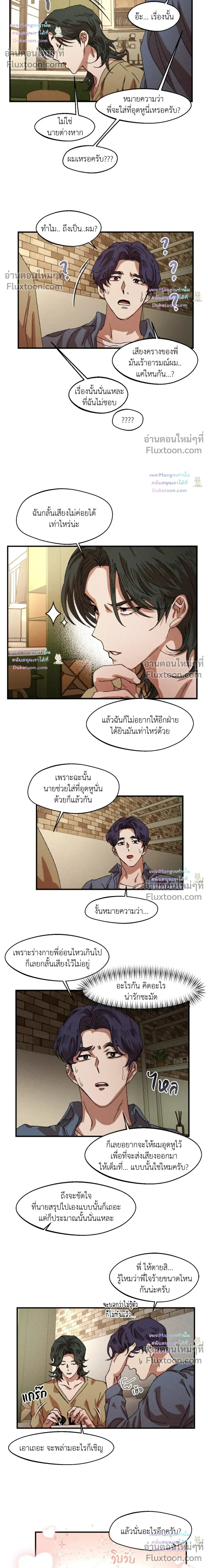 Double Trap หน้า 6
