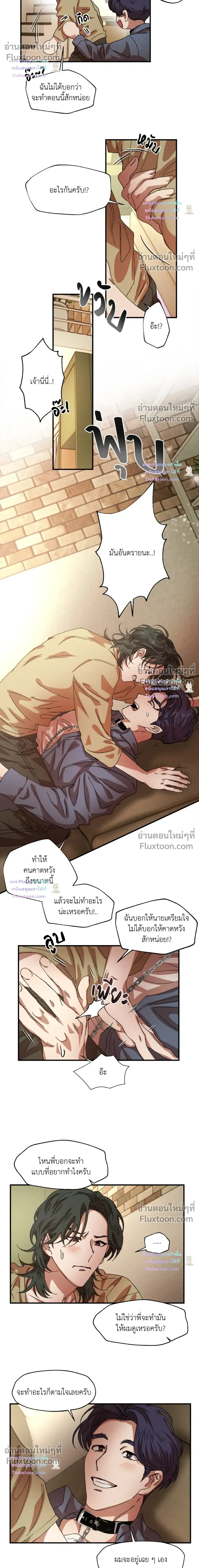 Double Trap หน้า 10