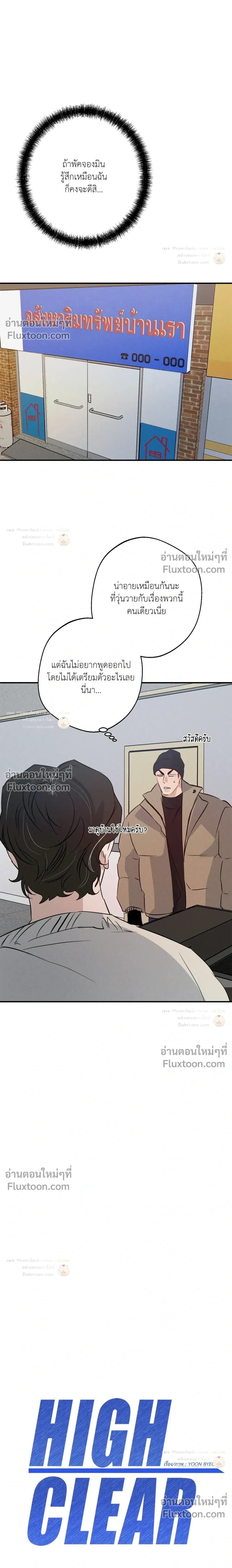 High Clear หน้า 15