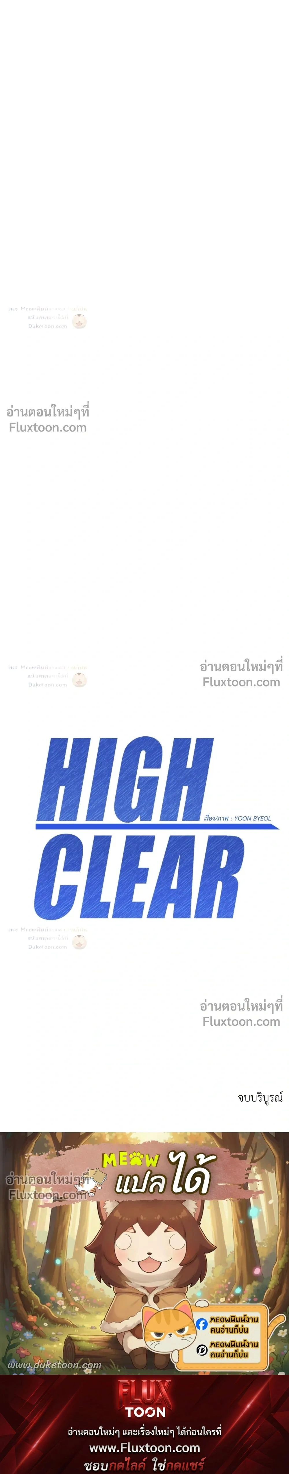 High Clear หน้า 24
