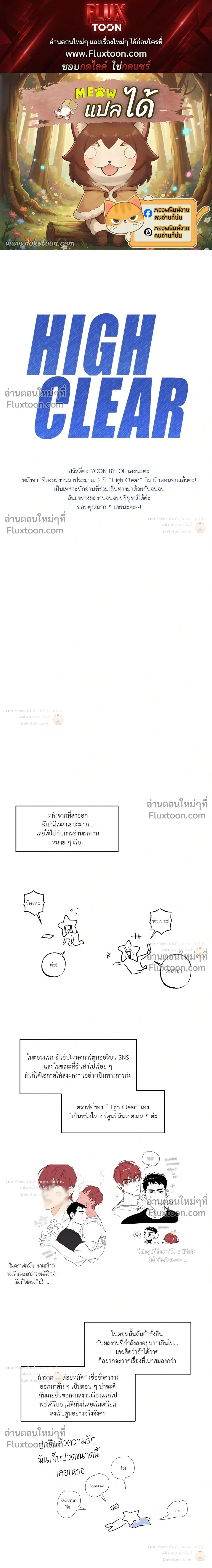 High Clear หน้า 1