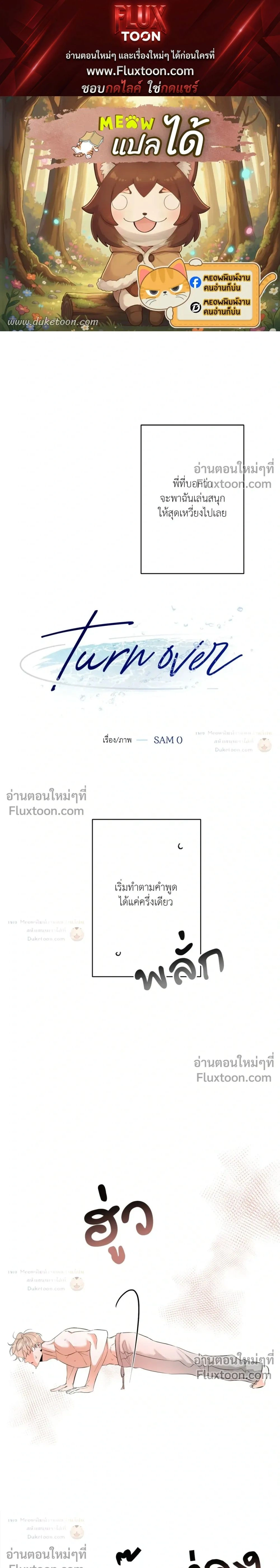 Turnover หน้า 1