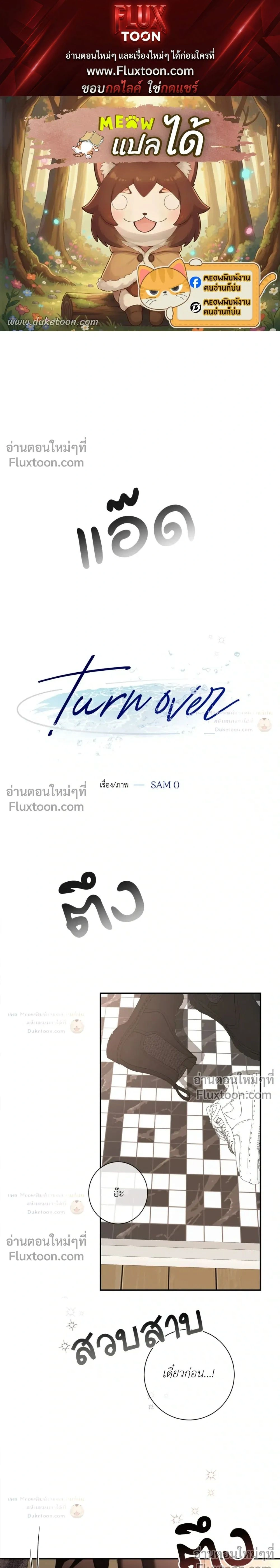 Turnover หน้า 1