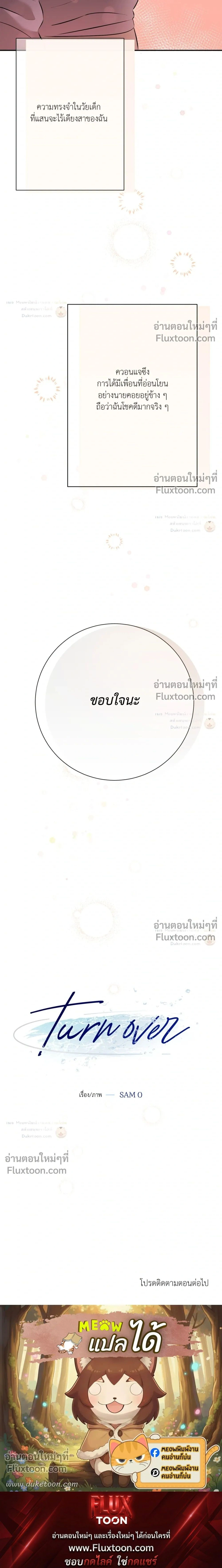 Turnover หน้า 24