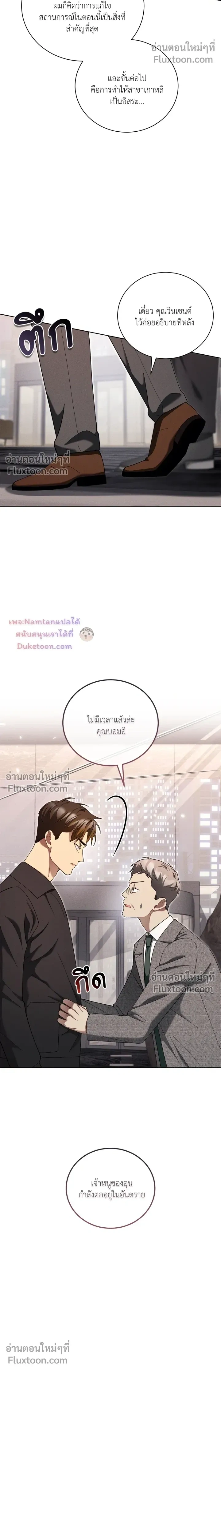 Epsilon: Game Changer หน้า 11
