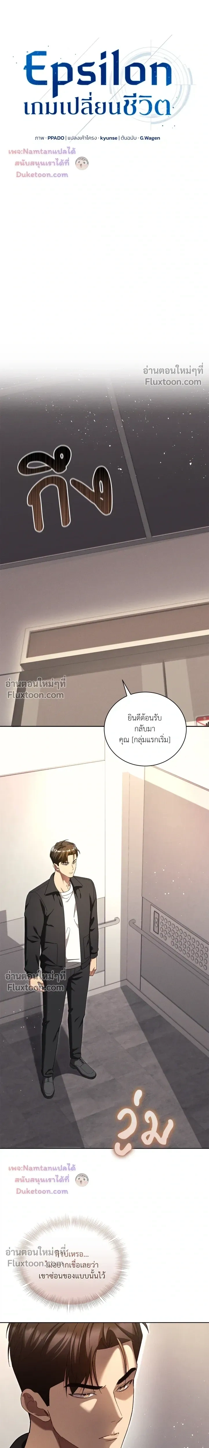 Epsilon: Game Changer หน้า 12