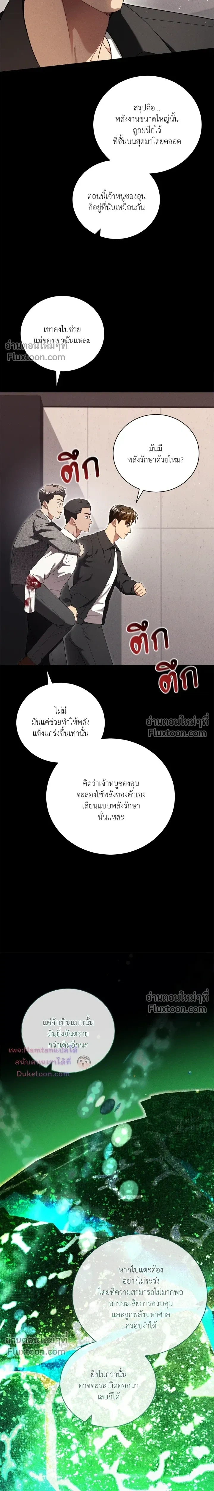 Epsilon: Game Changer หน้า 13