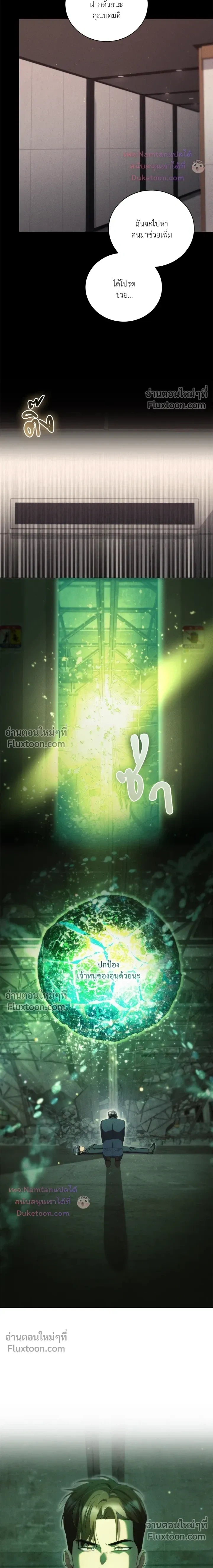 Epsilon: Game Changer หน้า 15