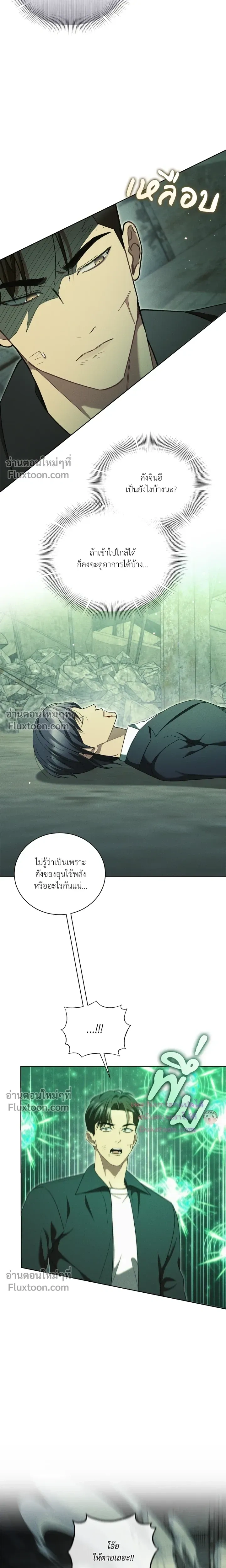 Epsilon: Game Changer หน้า 19
