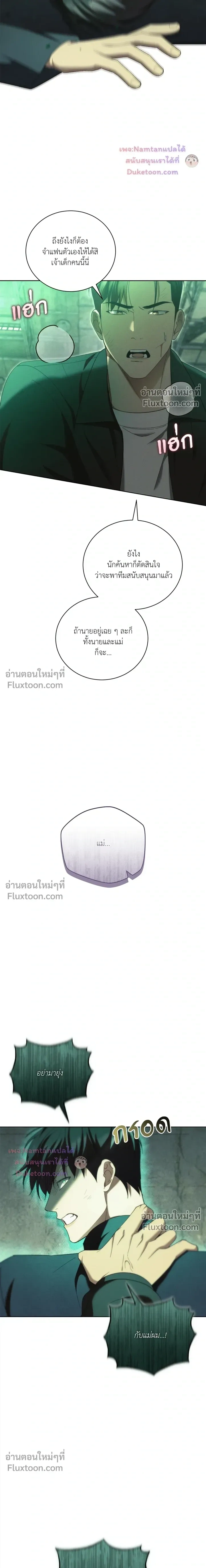 Epsilon: Game Changer หน้า 21