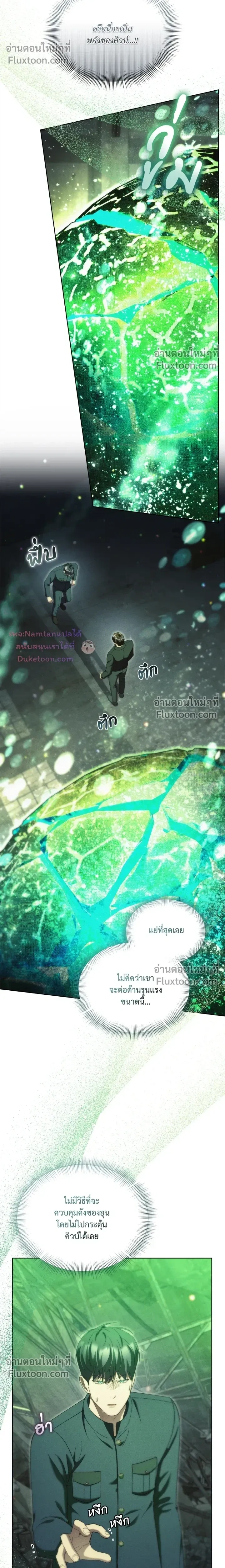 Epsilon: Game Changer หน้า 23