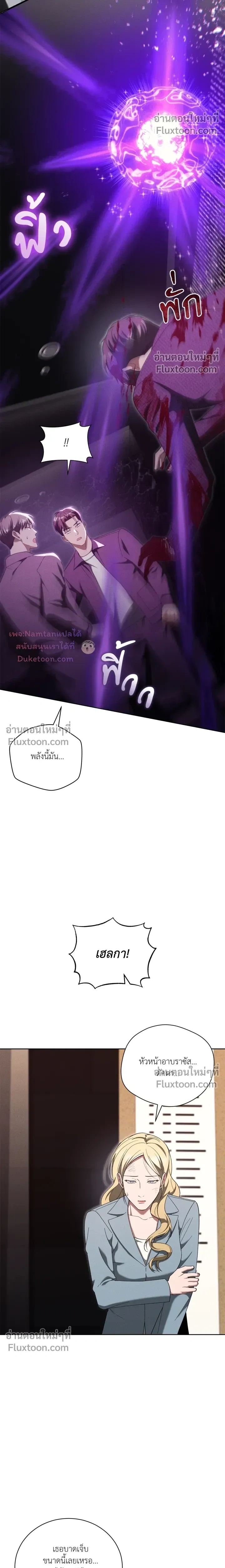 Epsilon: Game Changer หน้า 5