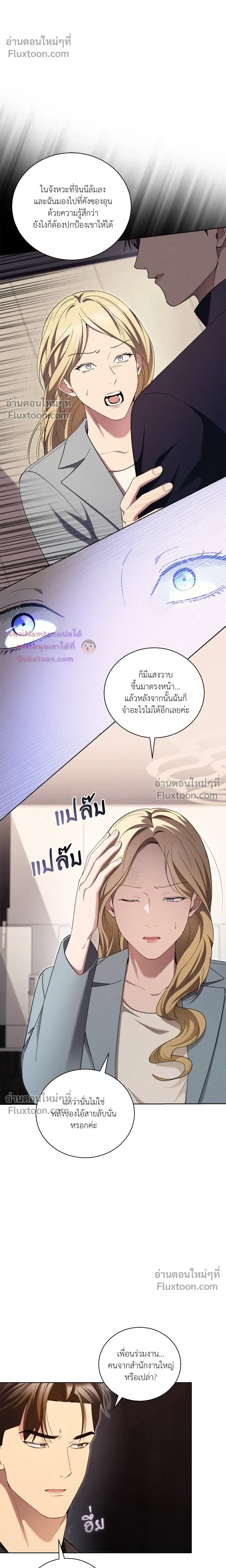 Epsilon: Game Changer หน้า 8