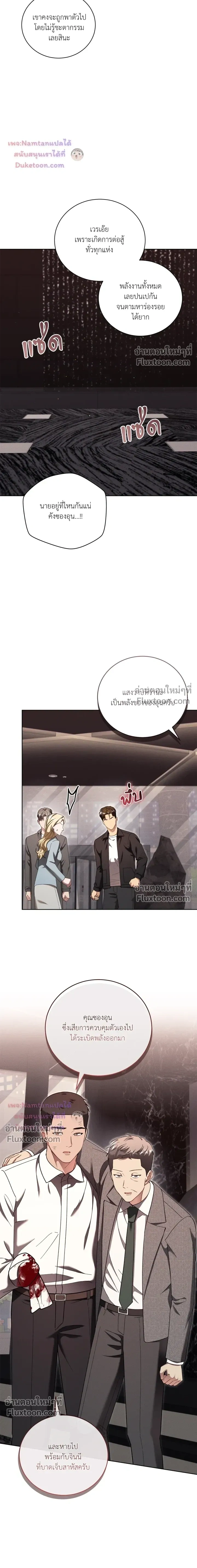 Epsilon: Game Changer หน้า 9
