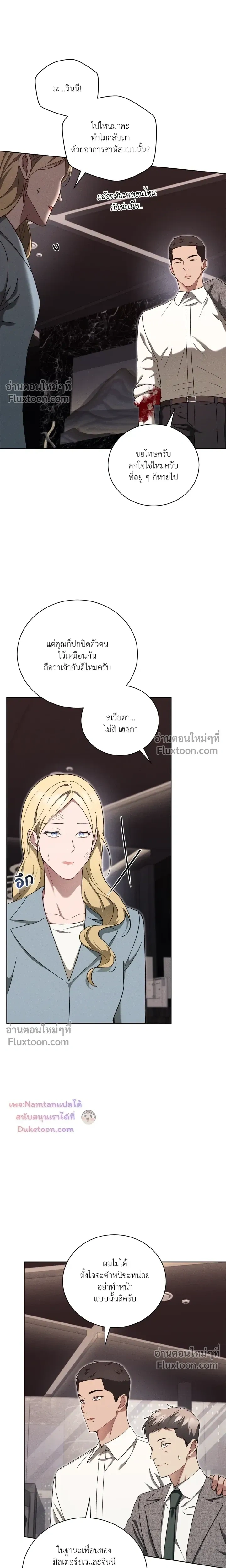 Epsilon: Game Changer หน้า 10