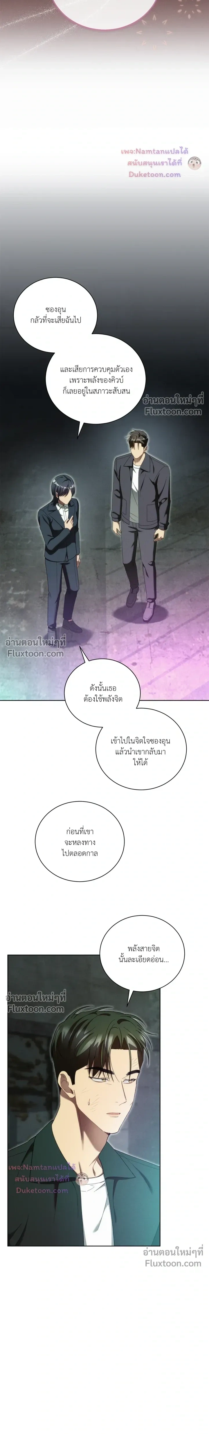 Epsilon: Game Changer หน้า 12