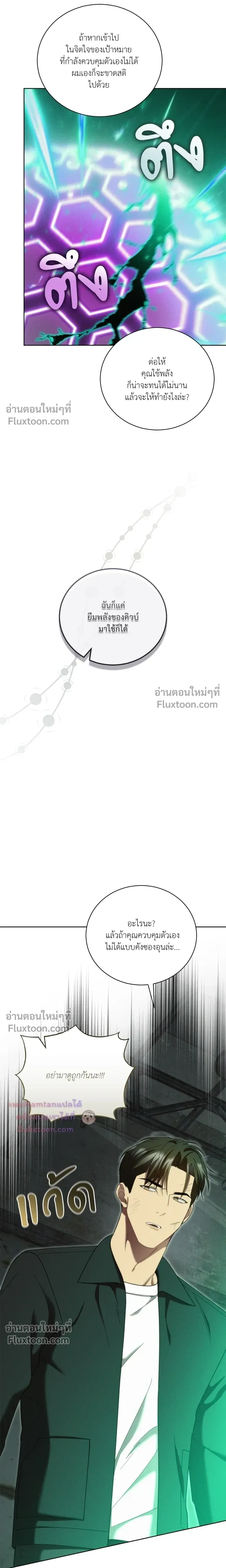 Epsilon: Game Changer หน้า 13