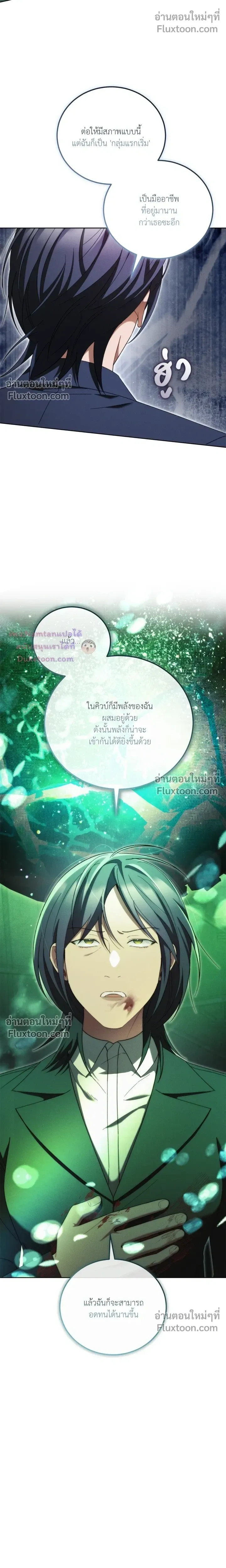 Epsilon: Game Changer หน้า 14