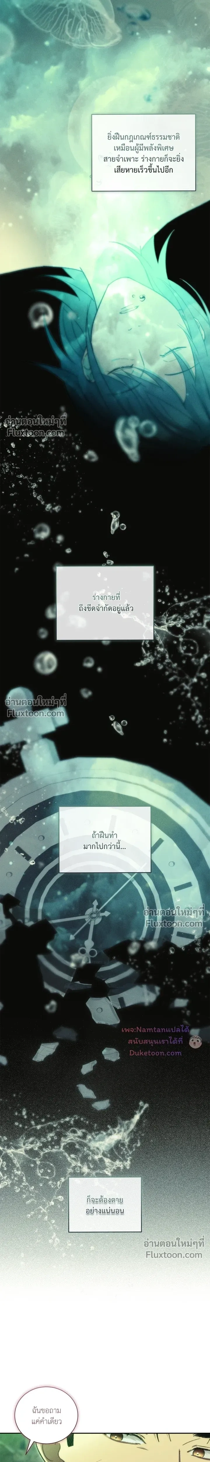 Epsilon: Game Changer หน้า 16