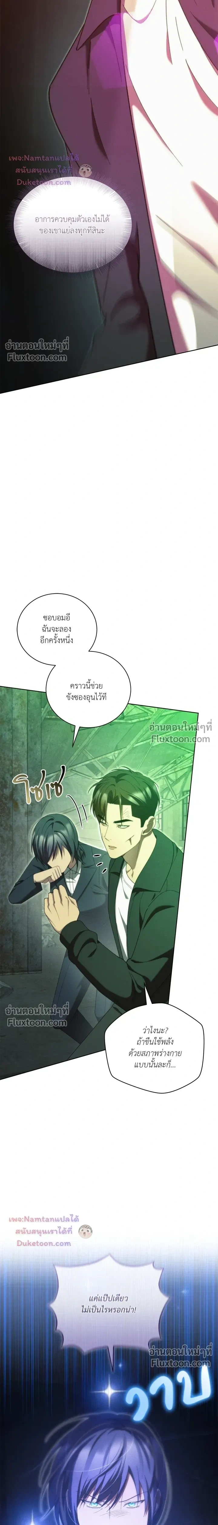 Epsilon: Game Changer หน้า 6