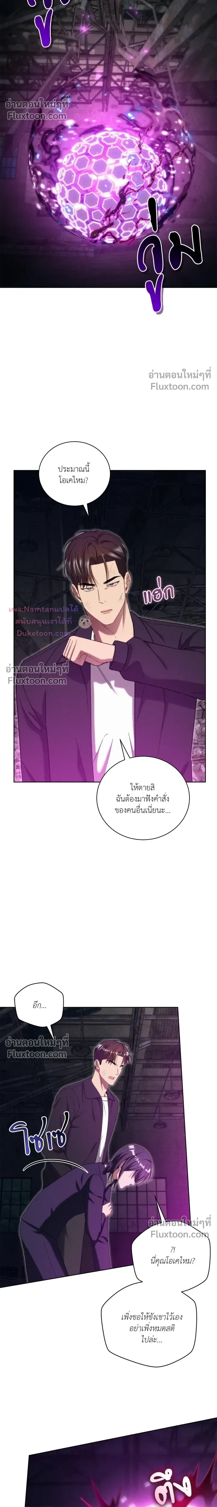 Epsilon: Game Changer หน้า 8