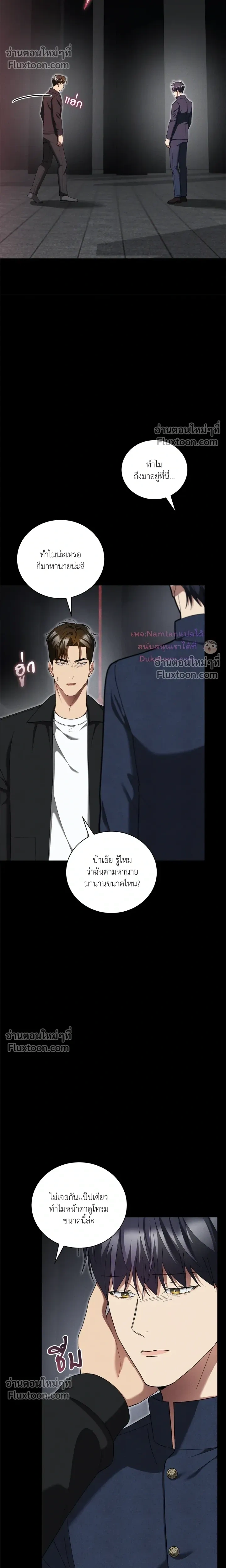 Epsilon: Game Changer หน้า 11