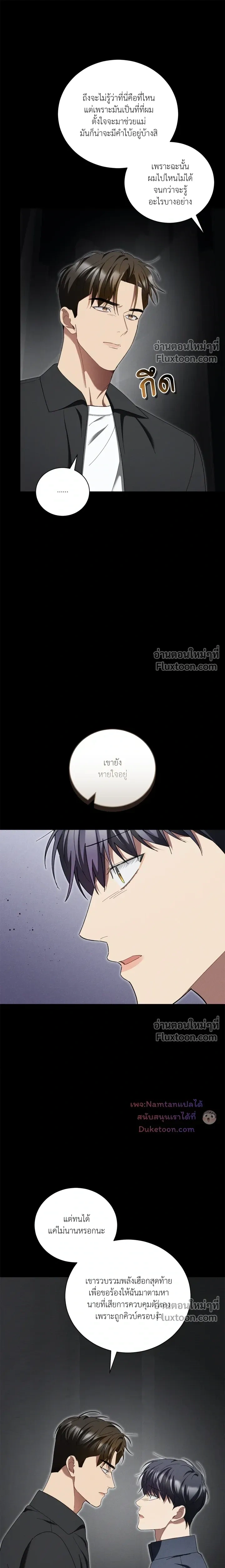 Epsilon: Game Changer หน้า 13