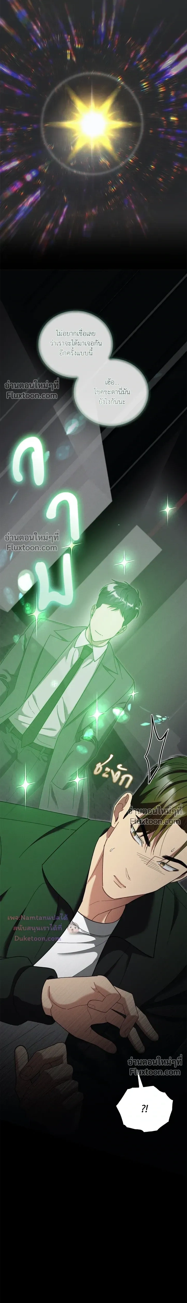 Epsilon: Game Changer หน้า 16