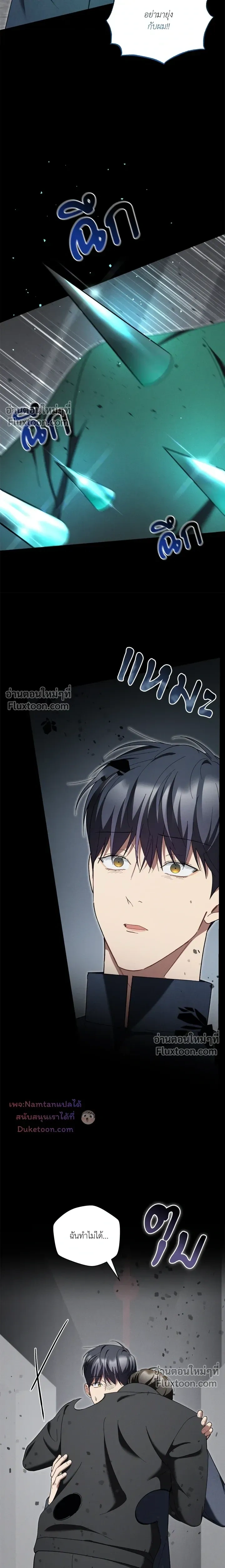 Epsilon: Game Changer หน้า 19
