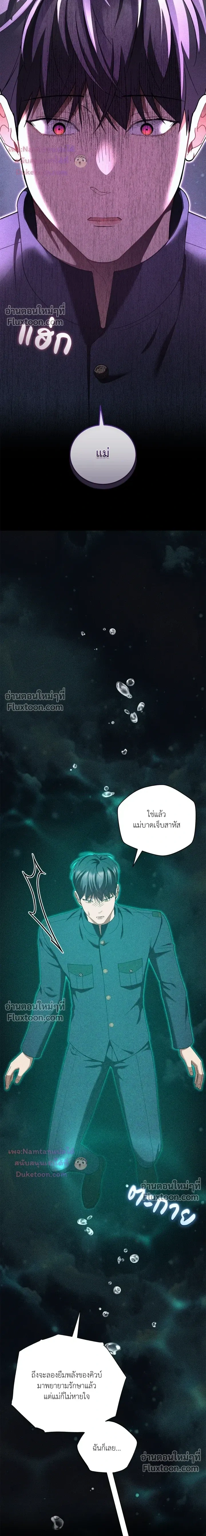 Epsilon: Game Changer หน้า 3