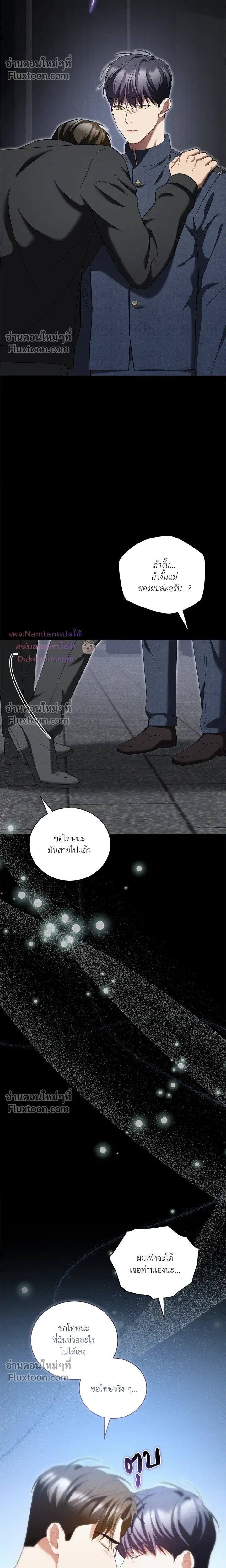 Epsilon: Game Changer หน้า 23