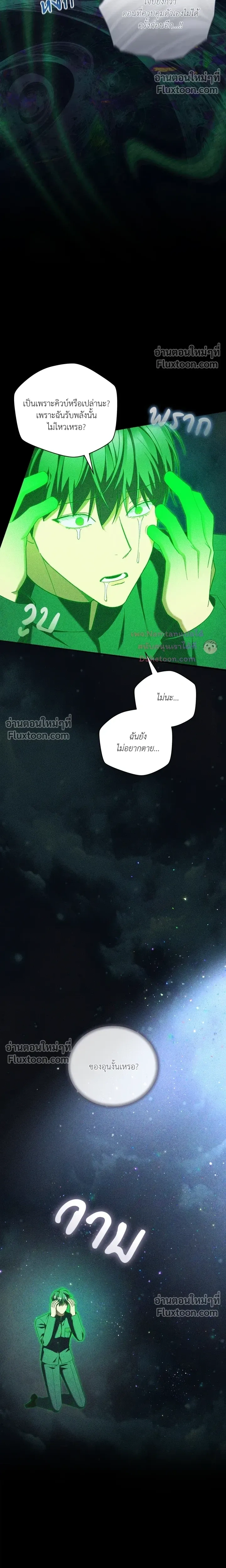 Epsilon: Game Changer หน้า 5