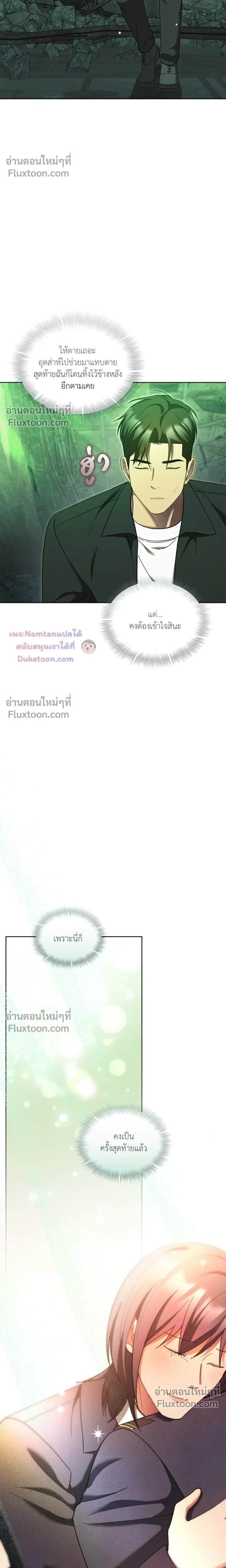 Epsilon: Game Changer หน้า 17