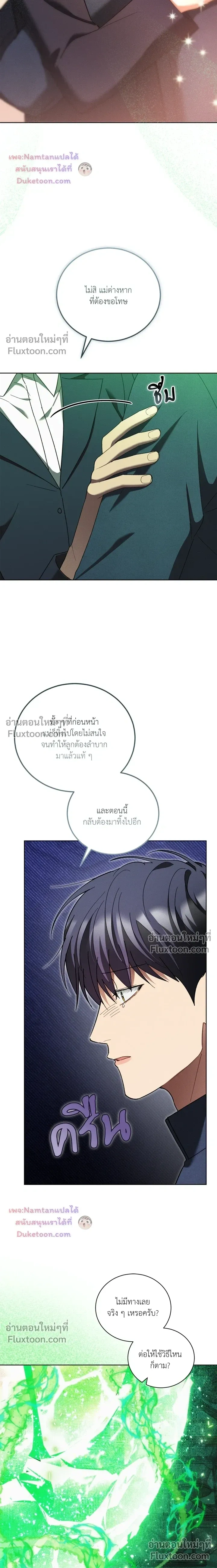 Epsilon: Game Changer หน้า 18