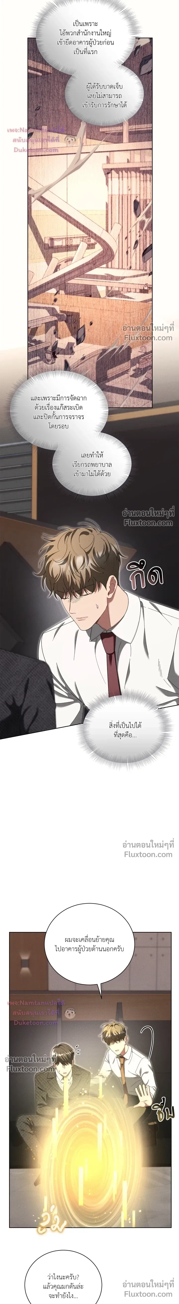 Epsilon: Game Changer หน้า 3