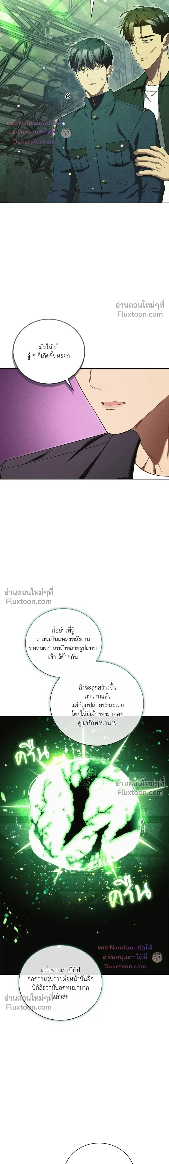 Epsilon: Game Changer หน้า 21