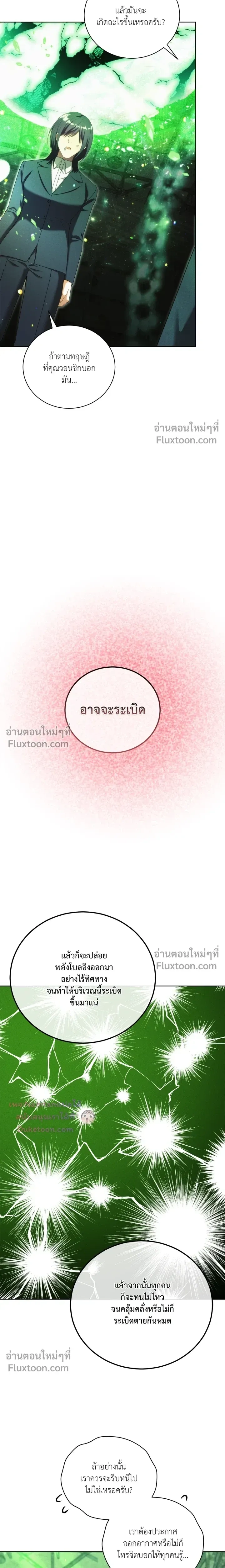 Epsilon: Game Changer หน้า 22