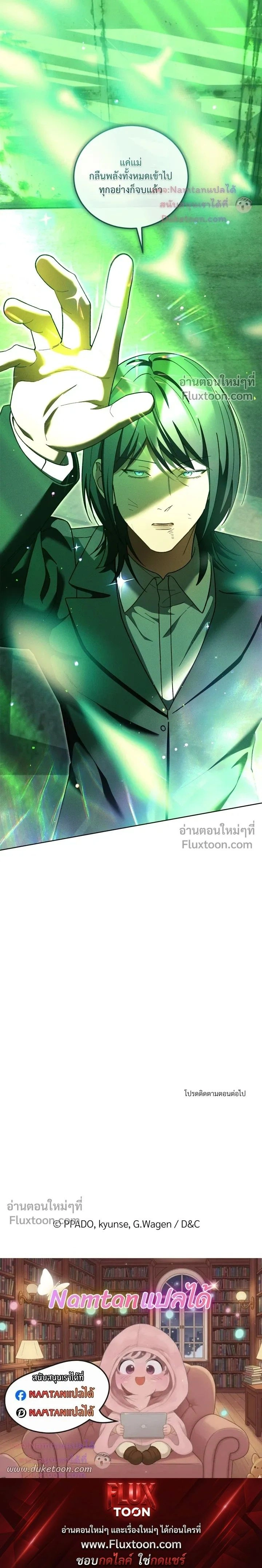 Epsilon: Game Changer หน้า 24