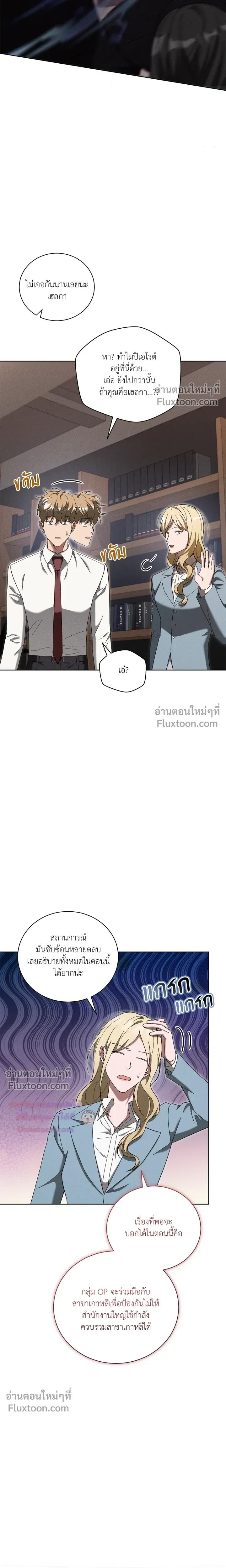 Epsilon: Game Changer หน้า 10