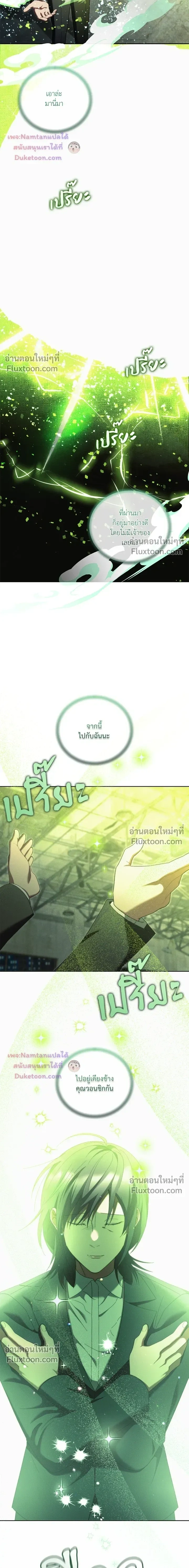 Epsilon: Game Changer หน้า 12
