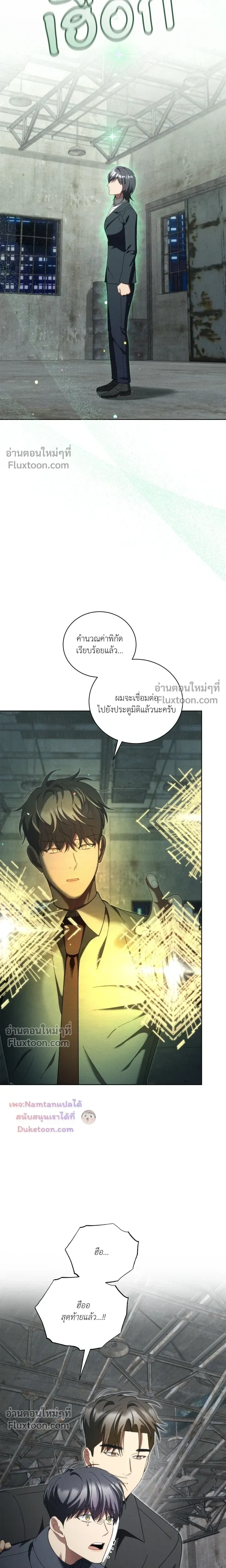 Epsilon: Game Changer หน้า 13