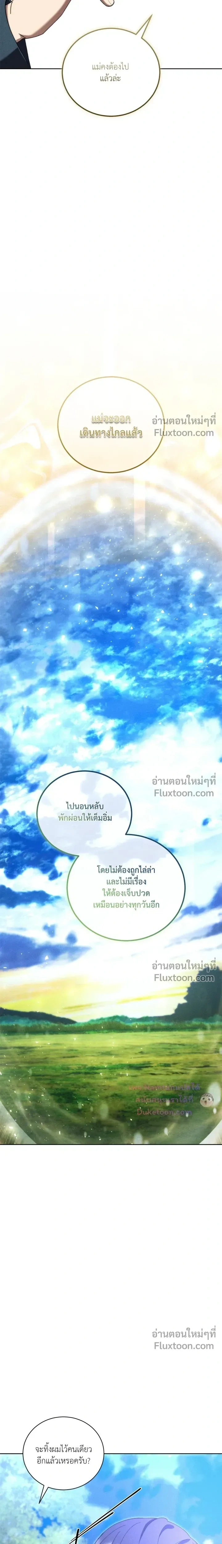 Epsilon: Game Changer หน้า 16