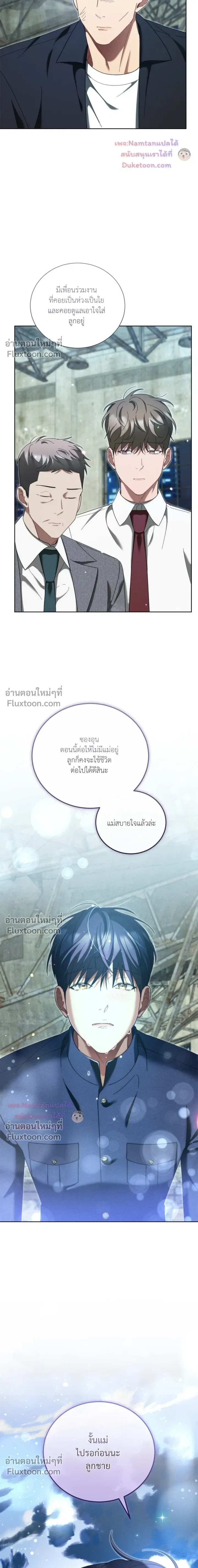 Epsilon: Game Changer หน้า 18