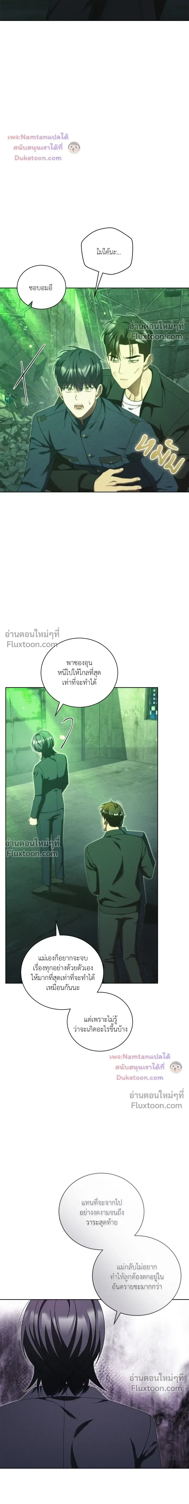 Epsilon: Game Changer หน้า 3