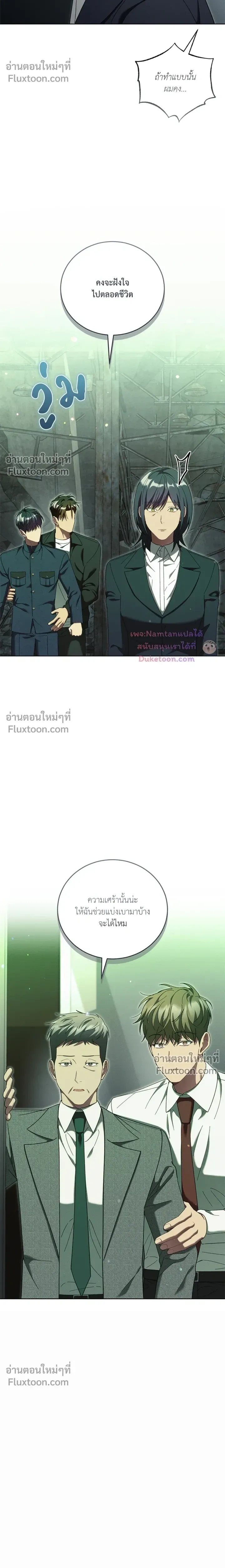 Epsilon: Game Changer หน้า 5