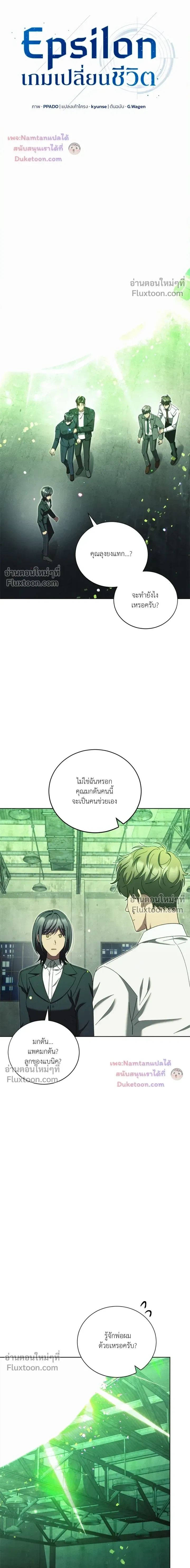 Epsilon: Game Changer หน้า 6
