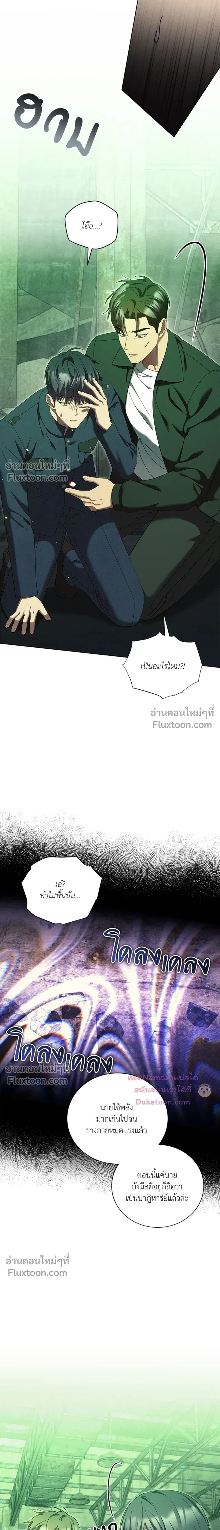 Epsilon: Game Changer หน้า 10